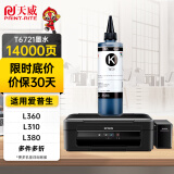 天威 T672墨水250ml 黑色 适用爱普生打印机墨水EPSON L360 L310 L380 L351 L130 L313 L301 L1300 L383