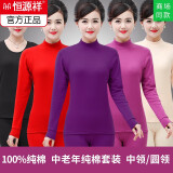 恒源祥中老年人秋衣秋裤女纯棉打底套装妈妈保暖内衣全棉大码宽松棉毛衫 女款中领【紫罗兰】 M (160)