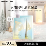 FAN BEAUTY DIARY范冰冰同款油橄榄臻萃润泽水油面膜组合(28g水相+5g油相)*5片