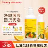 娜斯丽柚子卸妆乳500ml+50ml眼唇卸妆液温和敏感肌清洁 礼物送老婆