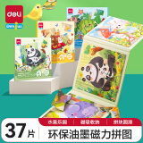 得力（deli）磁力拼图儿童玩具宝宝磁性幼儿六一儿童节生日礼物3-6岁YP229-3