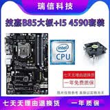 华硕主板CPU组合套装B85M/i3/i5/i7 台式机游戏套装 95新 B85大板+i5 4590+风扇 华硕