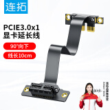 连拓 PCI-E 3.0 1X延长线10cm 1X转1X扩展连接线 电脑显卡声卡USB卡网卡转接线90度排线竖插10厘米