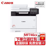 佳能（Canon）  iCMF746Cx 打印机有线无线双面打印复印扫描传真多功能彩色激光一体机打印机复印机扫描机 套餐三(官方标配+佳能原装CRG055硒鼓1套)