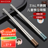 美厨（maxcook）316L不锈钢筷子 儿童学生筷子分餐筷餐具套装 2双装19cm MCK3806