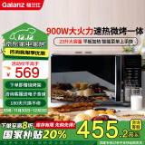 格兰仕（Galanz）【国家补贴】微波炉家用23升900瓦大功率速热智能菜单光波烧烤微波炉烤箱一体机C2(G1)