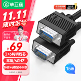 毕亚兹 工程级VGA线 高清15米 vga3+6 投影仪线电脑显示器连接线 笔记本电视电脑高清视频线 针/针 黑