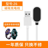 原奘 适用小天才Z11/z10 Z9 Z7 z8a Z6a z5手表充电器充电线儿童手表充电线电话磁吸充电器数据线 Z6/Z5PRO普通版磁吸充电器线