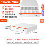 码捷 405C收银机五格三档钱箱收银箱商用收钱柜餐饮奶茶超市便利店抽屉式收款箱收钱盒子 405A橙白色大钱箱【双层加厚】12V-24V通用