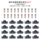 耐德斯特（NADSTER）8/12PE中管快插雾化喷头异径三通养殖场喷淋工地围挡除尘喷雾喷头 快插型雾化喷头20个