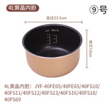 适用九阳电饭煲内胆2L3L4L5L6升不粘内锅电饭煲内胆电压力锅内锅 9号（4L黄晶不粘内胆）