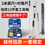 CNOBLE 2米靠尺 建筑工地用墙面检测垂直平整度检测尺水平装修验收工具 2米靠尺+对角尺+工具箱12件