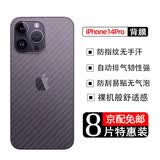 艺派 适用苹果14后膜iPhone14Pro Max背膜防指纹软膜苹果14plus手机后盖保护贴膜