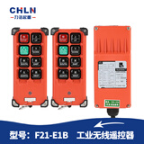 CHLN LNQZ台湾工业遥控器F21-E1B行车遥控器六位遥控器航吊起重机遥控器 二发射一接收380V