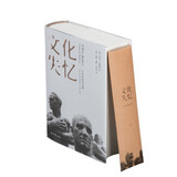 文化失忆：写在时间的边缘（限量定制铅笔套装）