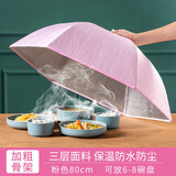 慕质（MUZHI）保温菜罩家用可拆洗餐桌罩可折叠饭菜罩子加厚遮菜防尘厨房食物罩 珊瑚粉色80CM保温可拆洗【6-8盘】