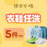 【海尔衣联网】放价季羽绒服/大衣/棉服/风衣 水洗干洗 不限长短 免费上门取送 衣鞋任洗5件 衣鞋任洗5件 预约上门取件请联系客服