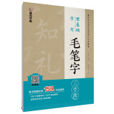 墨点字帖 毛笔字帖中小学生零基础入门墨点毛笔字三学段基本笔画视频讲解书法培训班教材初学者毛笔书法描红本