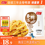 春江鸭掌休闲零食小吃无骨鸭爪肉干肉脯卤味零食成人解馋小零120g 泡椒味120g