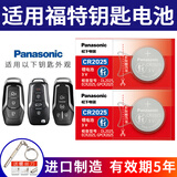 松下（Panasonic）CR2025汽车遥控器钥匙电池适用于福特新蒙迪欧金牛座野马探险者撼路者锐界 CR2025【2粒装】