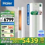 海尔（Haier）【山茶花系列】劲爽除醛版3匹新一级能效变频 空调柜机 KFR-72LW/A5LGA81U1 国家政府补贴以旧换新