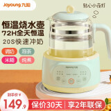 九阳（Joyoung）恒温水壶婴儿调奶器温奶暖奶瓶消毒冲泡奶粉热奶多功能电热水壶 智能恒温 1.2L