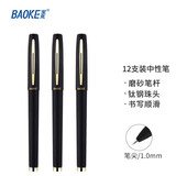 宝克PC1828大容量中性笔 商务办公签字笔 日常书写签名笔磨砂笔杆学生考试水笔文具 PC1848 1.0mm 黑色 12支装 大容量  包邮
