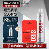 施华蔻专业造型套装 发胶300ml+哑光发蜡100ml 定型喷雾发胶发泥发胶喷雾