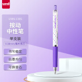 三菱（uni）UMN-138S彩色中性笔 0.38mm按动双珠啫喱笔财务用耐水耐光(替芯UMR-83)紫色杆/黑芯 1支装