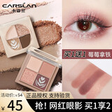 卡姿兰（Carslan） 四色眼影盘闪亮眼影哑光珠光奶茶大地色超火闪粉学生 04#莓莓拿铁