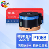 绘威 P105B带芯片硒鼓粉盒 大容量 适用富士施乐 M158 P218B M158打印机M105F 2000页 带芯片 P105B