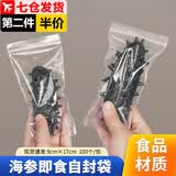 佐之寻大连海参包装袋独立单个自封袋真空保鲜袋辽参单只透明刺参塑封袋 9×17cm100个装