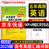 天利38套 2025高考适用 英语 五年高考真题汇编详解plus版