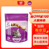 伟嘉宠物猫粮成猫夹心粮全价粮布偶蓝猫橘猫加菲英短猫咪吞拿鱼1.3kg