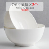 晟普（shengpu）唐山骨瓷碗家用纯白陶瓷饭碗微波炉米饭碗面碗汤碗粥碗吃饭碗餐具 7英寸奥碗大面碗【2个装】