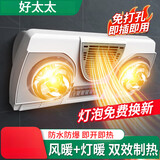 好太太壁挂式灯暖浴霸卫生间浴室免打孔挂墙防水防爆取暖灯风暖机 经济银泡*二灯壁挂*按键开关