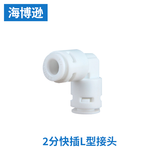 海博逊净水器接头配件纯水机超滤净水机转换头接水管软管1/4管线机转换3/8饮水机对接 2分接头快插弯头快接 适用SUPOR特洁恩等其他大部分品牌