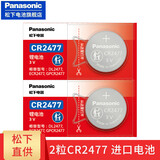 松下纽扣电池CR2032 2025 1620 2450 2430 1632 2412 2016 CR2477  2粒