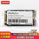 联想（Lenovo）ST900笔记本固态硬盘 NGFF（M2 2242） SSD固态硬盘 128G T440p/T470p