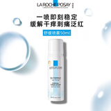 理肤泉舒缓喷雾50ml【体验装】补水保湿调理肌肤温泉水爽肤水旅行装