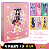 卡游（Kayou）叶罗丽卡片娃娃玩具女孩礼物闪卡卡牌游戏精灵梦塔罗卡牌豪华版 叶罗丽豪华收藏卡册第三弹