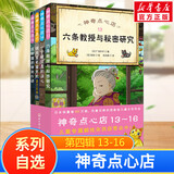 【全系列自选】神奇点心店12345辑 全套21册可选 1-4 5-8 9-12 13-16 简体中文版儿童文学绘本 儿童版 ”解忧杂货店“ 小学生课外阅读书籍 第四辑 全套4册（13-16）