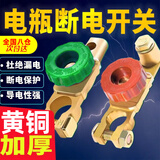 京格纯黄铜汽车电瓶断电开关负极开关正负通用防漏电开关接头卡子总闸 【纯黄铜加厚旋钮款】L型柱 负极断电开关
