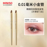 名创优品（MINISO）0.01毫米小金管精细持妆眼线液笔眼线笔持久防水 冷茶棕*2支