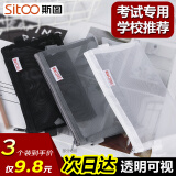 斯图sitoo 透明笔袋 考试专用 网纱文件袋 考试专用袋 文具袋文具盒 中高考考试 黑白灰3个装