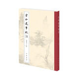 宣和遗事校注（平装繁体竖排）