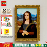 乐高（LEGO）积木拼装31213蒙娜丽莎18岁+男孩女孩儿童玩具生日礼物