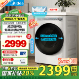 美的（Midea）滚筒洗衣机全自动家用 MD100AIR1PLUS 10公斤洗烘一体机超薄 焕活精粹洗 以旧换新 家电国家补贴