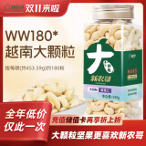 新农哥A180大颗粒原味腰果仁550g罐装越南每日坚果炒货孕妇休闲零食小吃