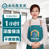 金安服家政 全屋大扫除 搞卫生 上门保洁服务 家政保洁 打扫卫生 钟点工【 深度保洁4小时】含擦玻璃 深度保洁1小时  不擦玻璃补单专用 服务全国各省市